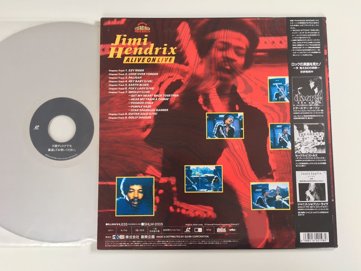 【レーザーディスク】ジミ・ヘンドリクス Jimi Hendrix / ALIVE ON LIVE 帯付LD 創美企画 SHLM2005 70年マウイ島ライヴ,解説ライナーあり_画像2
