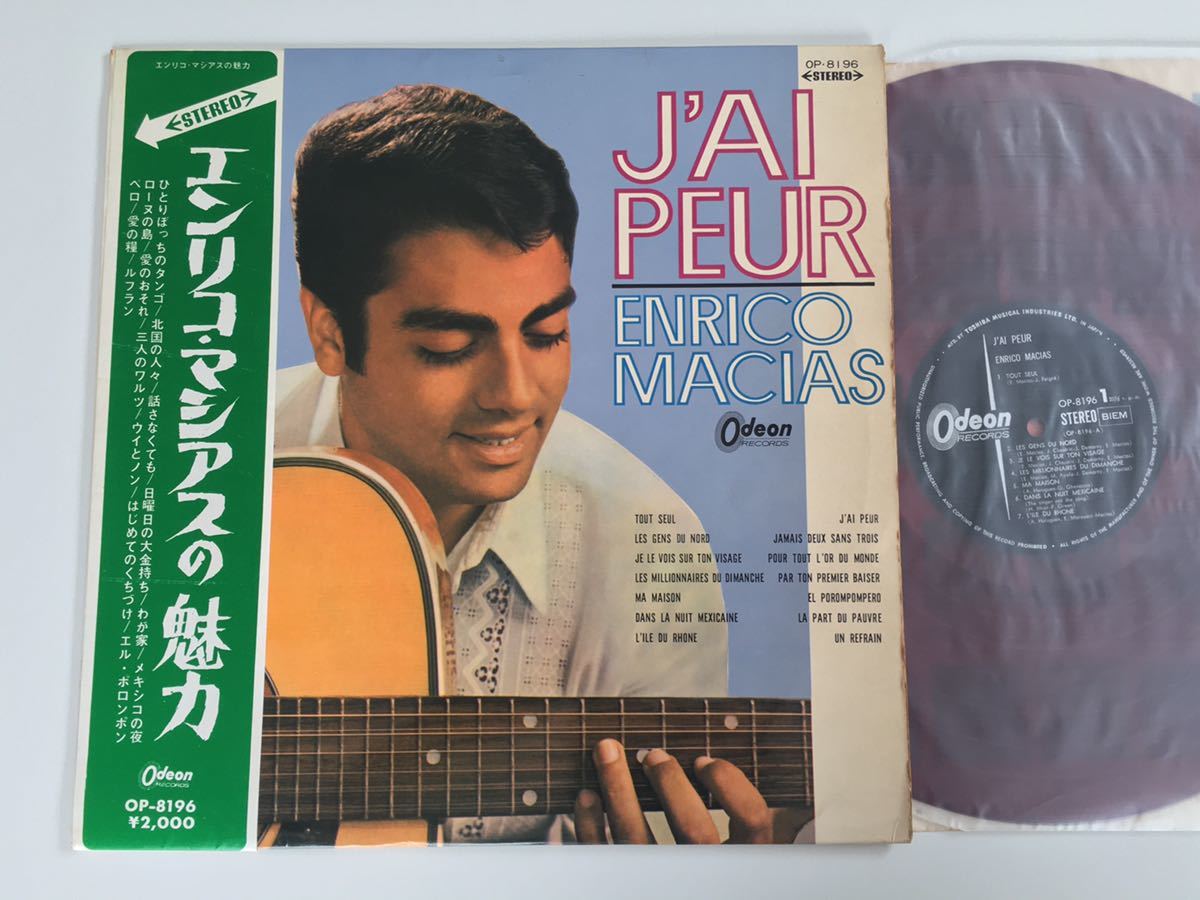 【67年赤盤/ペラジャケ】エンリコ・マシアスの魅力 Enrico Macias / J'AI PEUR 帯付LP ODEON/東芝音工 OP-8196 音工スリーブ,歌詞ライナー_画像1