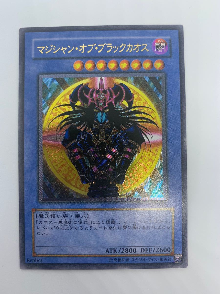 マジシャン・オブ・ブラックカオス レリーフ アルティメットレア