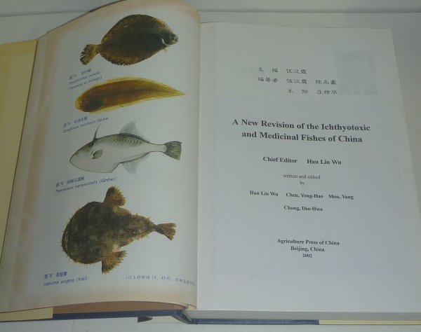 生物毒2002『中国有毒及薬用魚類新誌（中文） A New Revision of the Ichtyotoxic and Medicinal Fishes of China』 伍漢霖 主編_画像5