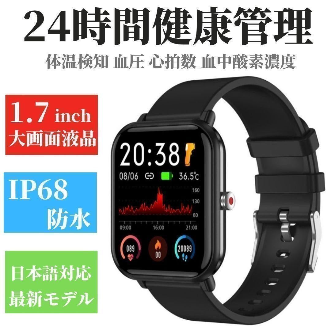即納】スマートウォッチ 24時間健康管理 体温計 血圧 心拍数 血中酸素 1.7インチ大画面液晶 懐中電灯 フルタッチスクリーン IP68防水 product details | Yahoo! Auctions Japan proxy bidding and shopping service | FROM JAPAN 即納】スマートウォッチ 24時間健康管理 体温計 血圧 心拍数 血中酸素 1.7インチ大画面液晶 懐中電灯 フルタッチスクリーン IP68防水 product details | Yahoo! Auctions Japan proxy bidding and shopping service | FROM JAPAN