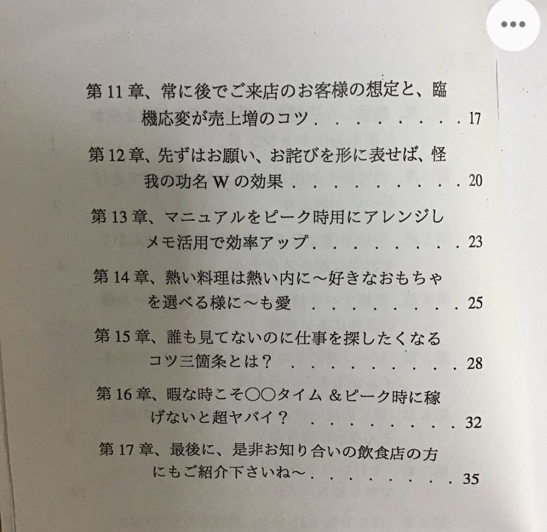 飲食店売上倍増ノウハウ　B5 飲食店のピーク時の売上倍増も夢じゃない　宮咲アンナ　250円 Kindle 規格内郵便140円　ゆうパケmini (150)