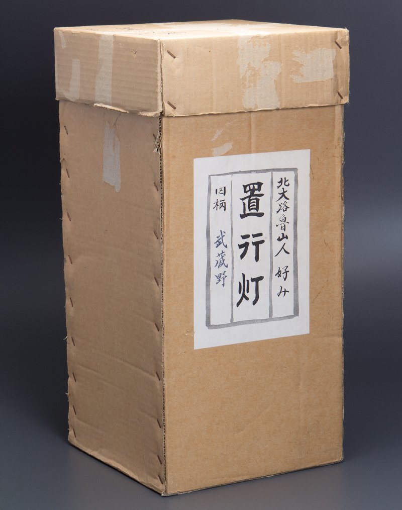 Yahoo!オークション - 【五】北大路魯山人 好み 置行灯 『武蔵野 Yahoo!オークション - 【五】北大路魯山人 好み 置行灯 『武蔵野