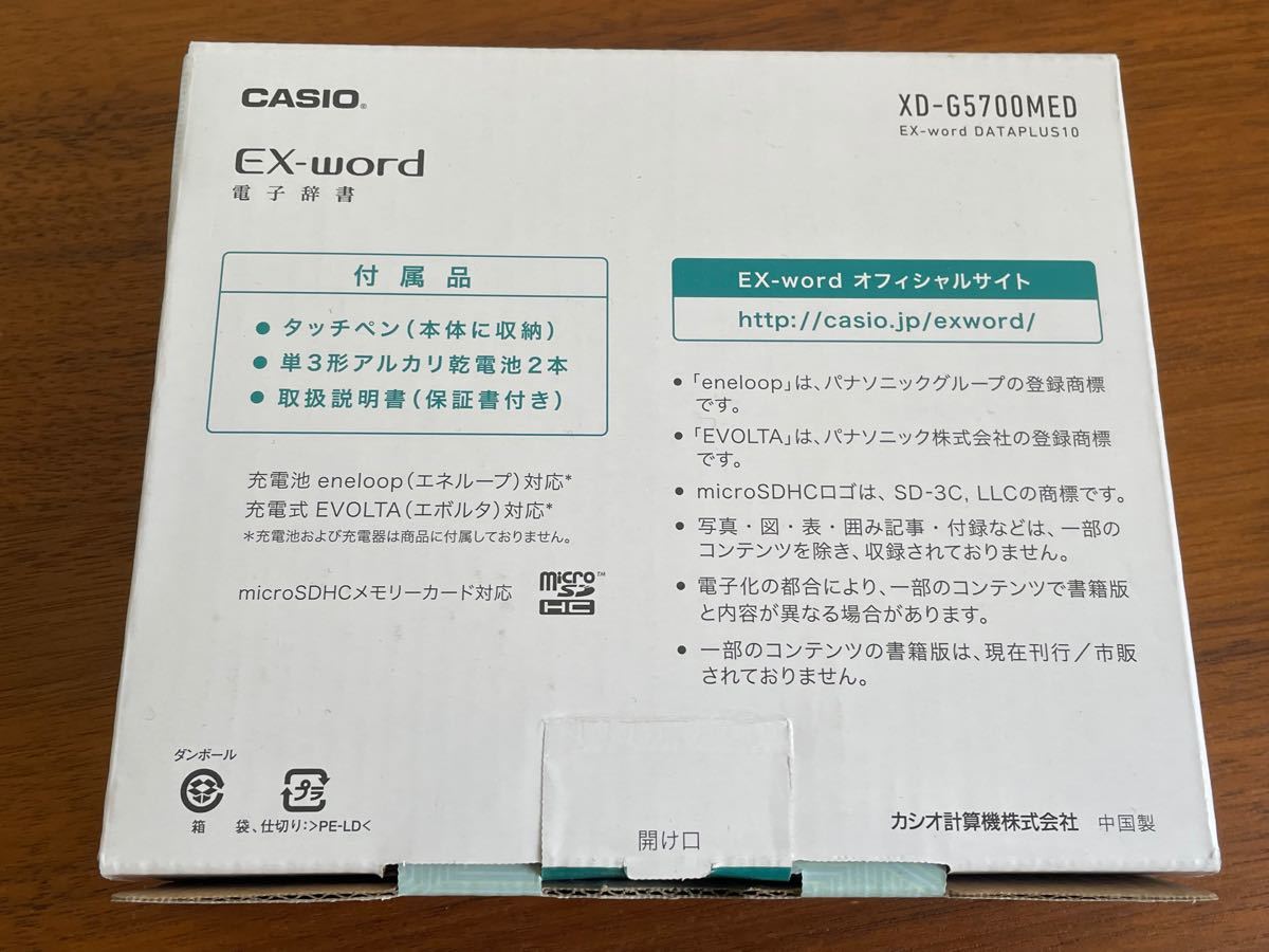 Casio xd-g5700med  ex-word dateplus10