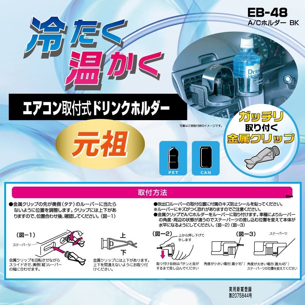星光産業 ドリンクホルダー 車用 A/Cホルダー ブラック EB-48_画像3
