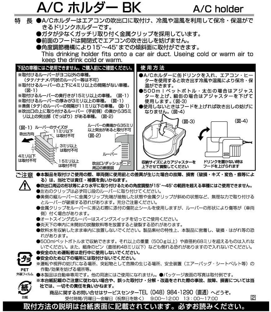 星光産業 ドリンクホルダー 車用 A/Cホルダー ブラック EB-48_画像4