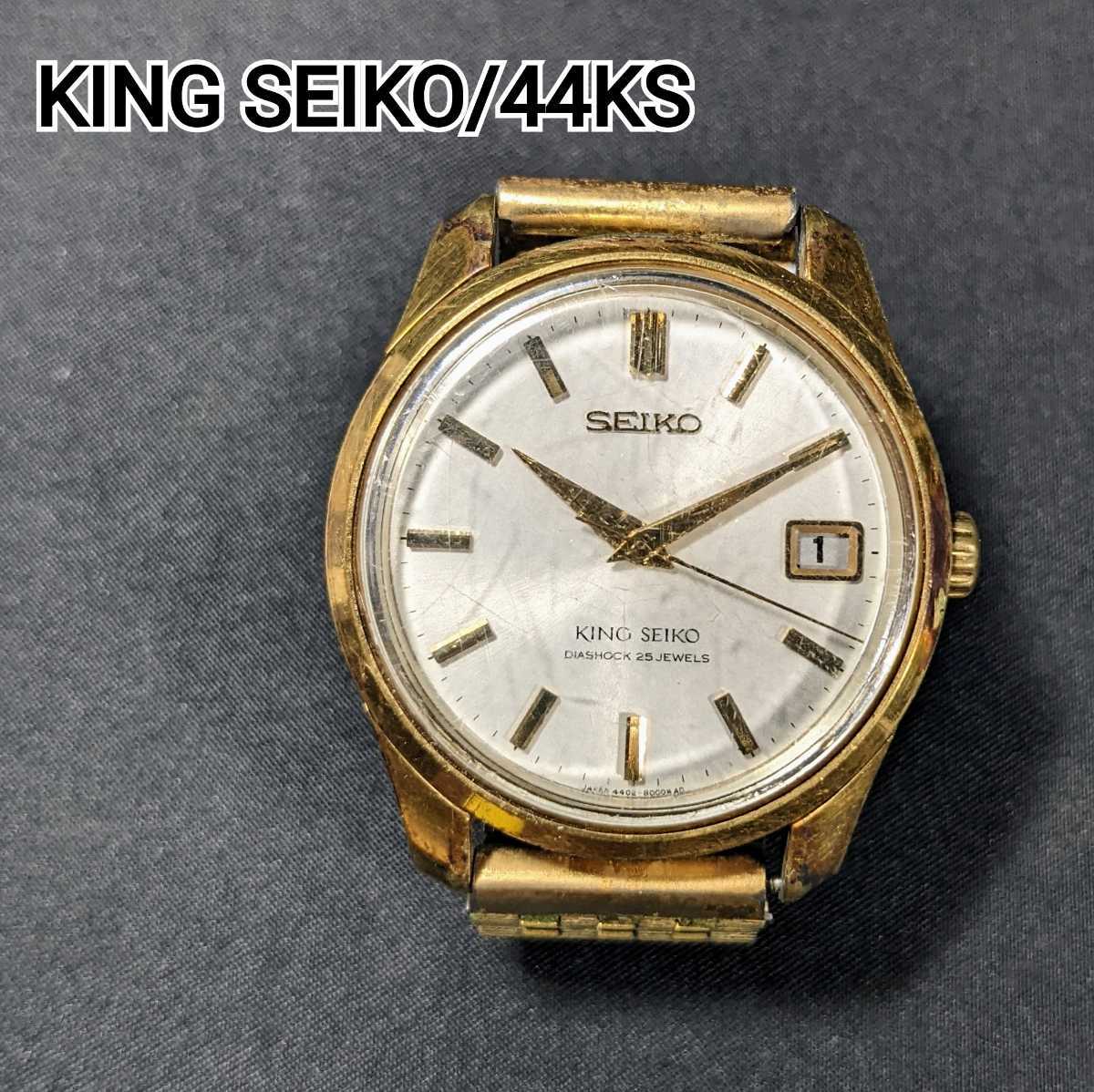 KING SEIKO キングセイコー 44KS 盾メダリオン 25石 4402-8000 不動品