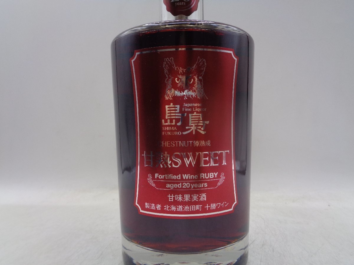 十勝ワイン 島梟 甘熟 SWEET RUBY 20年 国産 箱入 未開封 古酒 500ml 18,0％ X134419_画像5