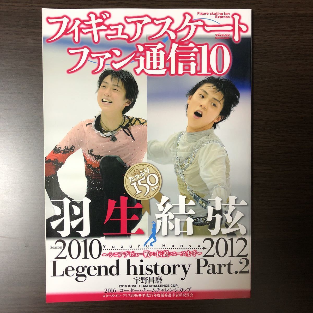 羽生結弦:フィギュアスケートファン通信10 www.gastech.com.tr
