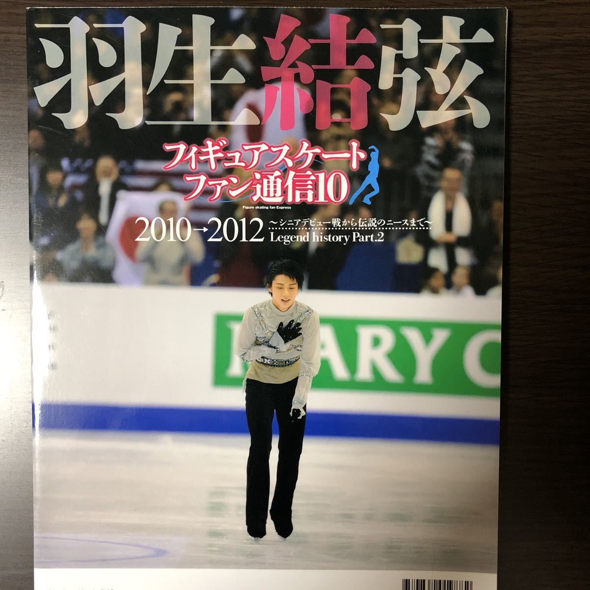 羽生結弦:フィギュアスケートファン通信10 | contifarma.pe