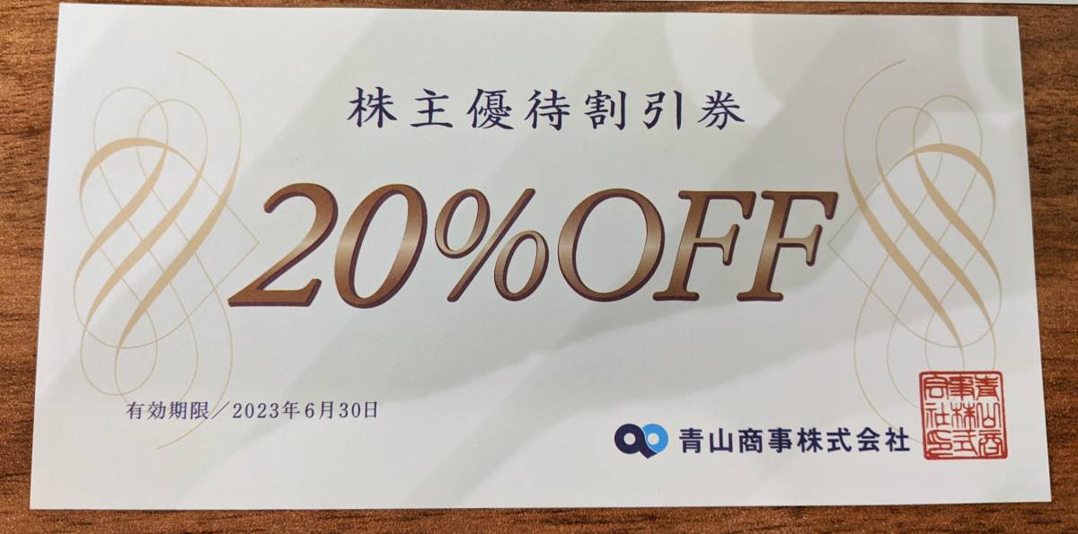 【6370】青山商事株式会社　株主優待割引券　20%　OFF　2023年6月30日まで　合計5枚　【定形郵便送料無料】　金券_画像2