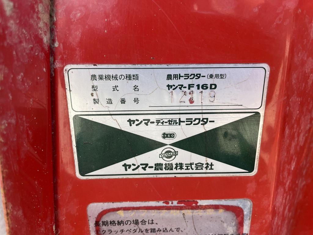 福島県発!! ヤンマー トラクター F16D 4WD 中古 売切!!_画像4