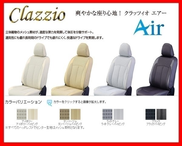 クラッツィオ エアー シートカバー スペーシア カスタム MK53S パーソナルテーブル無し車 ES-6303