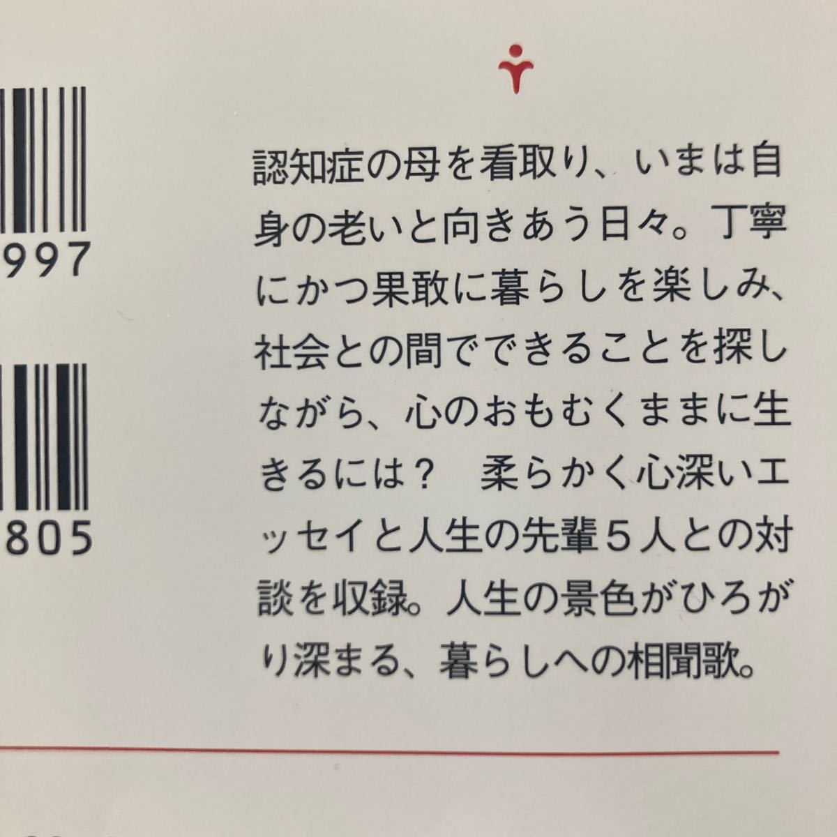 質問老いることはいやですか？ （朝日文庫　お２７－８） 落合恵子／著