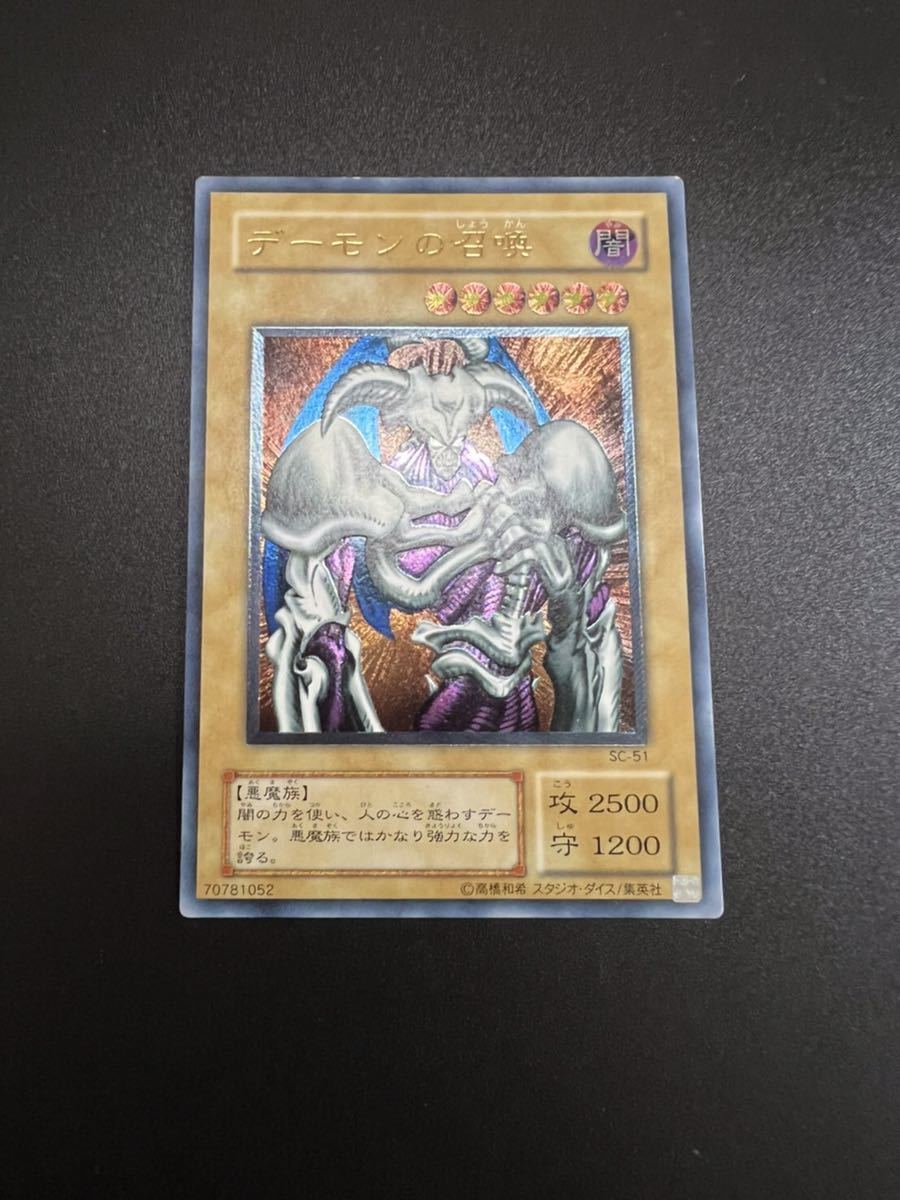 美品 遊戯王 デーモンの召喚 レリーフ アルティメットレア SC-51
