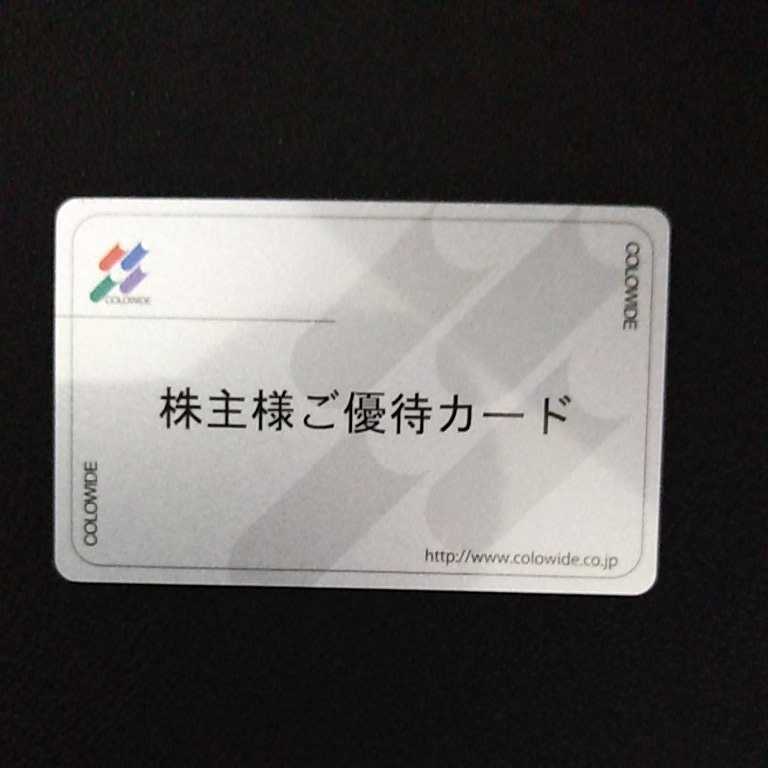□最新・送料込み□コロワイド株主優待カード 20,000円分（カード返却