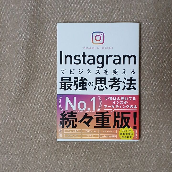 【クーポン可、即購入可】「Instagramでビジネスを変える最強の思考法」