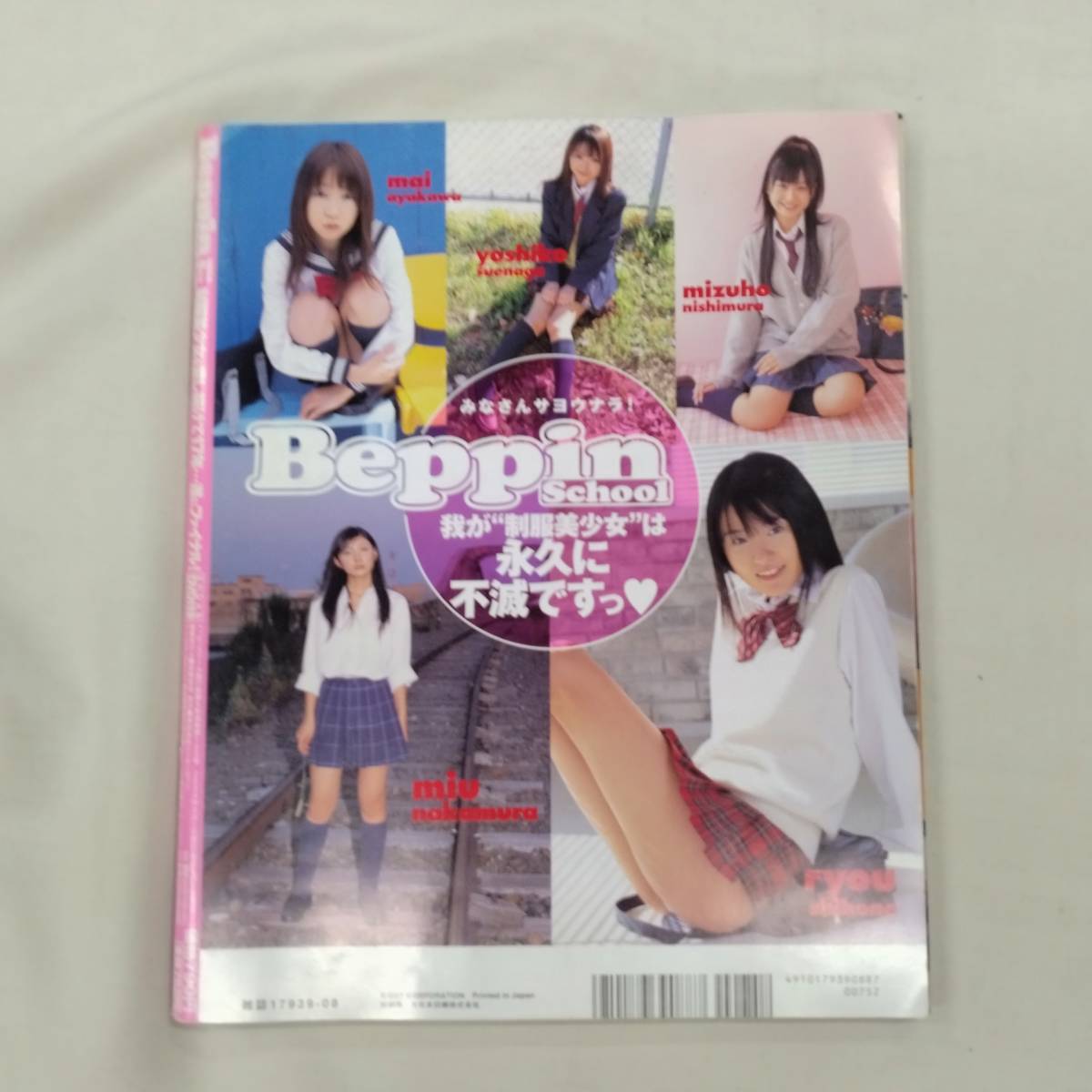 Beppin School 2008年8月号 No.205 ファイナル号 DVD未開封(アイドル、芸能人)｜売買されたオークション情報、ヤフオク!  の商品情報をアーカイブ公開