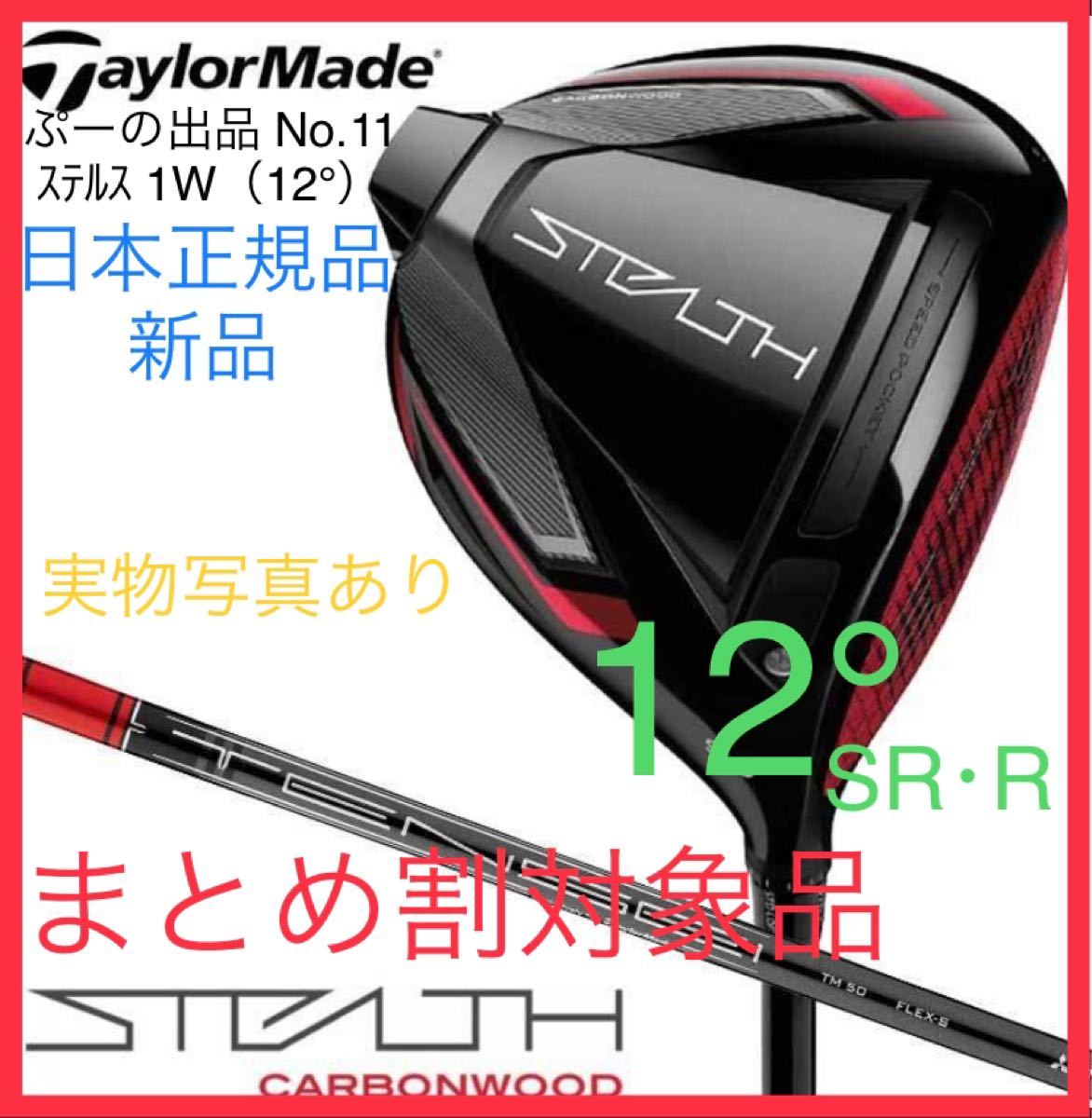 本日限定】☆特注ロフト12°☆ STEALTH ドライバー | arvotulkki.fi