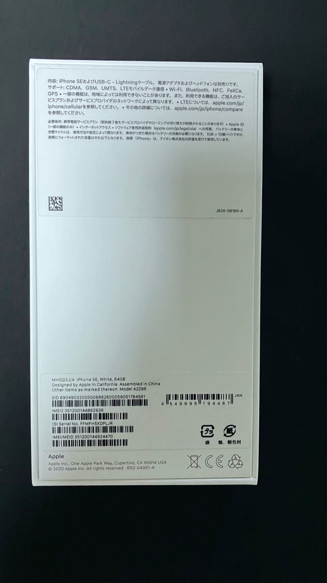 iPhoneSE 第2世代 64GB ホワイト SIMフリー cnema.fr