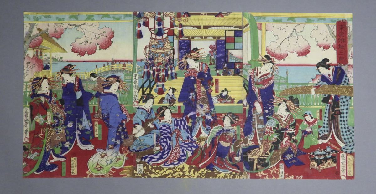 木版画浮世絵東廓傾城三曲豊原国周丸鉄明治時代錦絵美人絵三枚続き大判