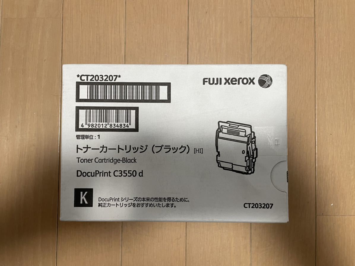 富士ゼロックス DocuPrint C3550dトナーカートリッジ 純正品 大容量