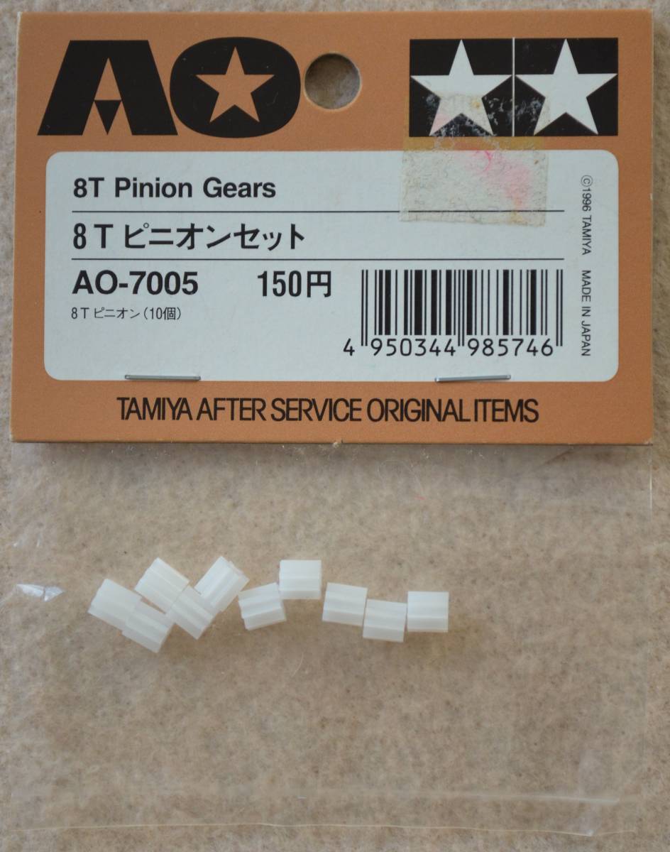 タミヤ製 ミニ四駆 8Tピニオンセット 捧呈 タミヤ製 ミニ四駆 8Tピニオンセット 捧呈