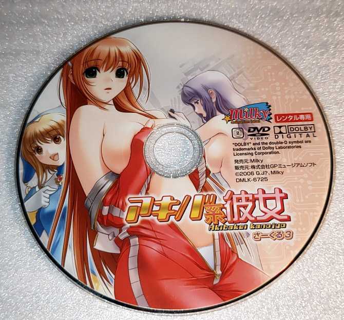 ○セル盤 DVD アキバ系彼女 さーくる３ milky_画像1