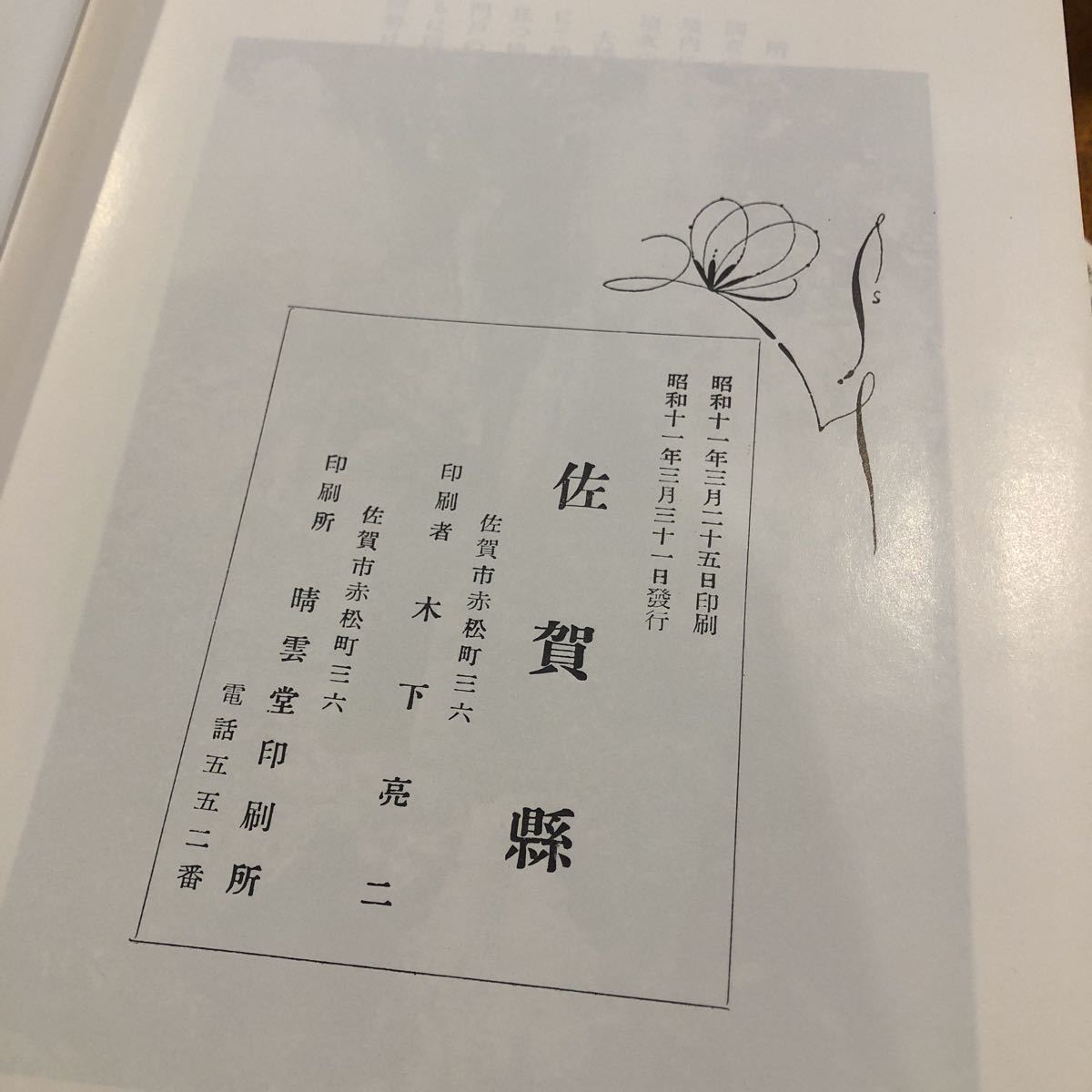 佐賀県史蹟名勝天然紀念物調査報告　上下2冊_画像5