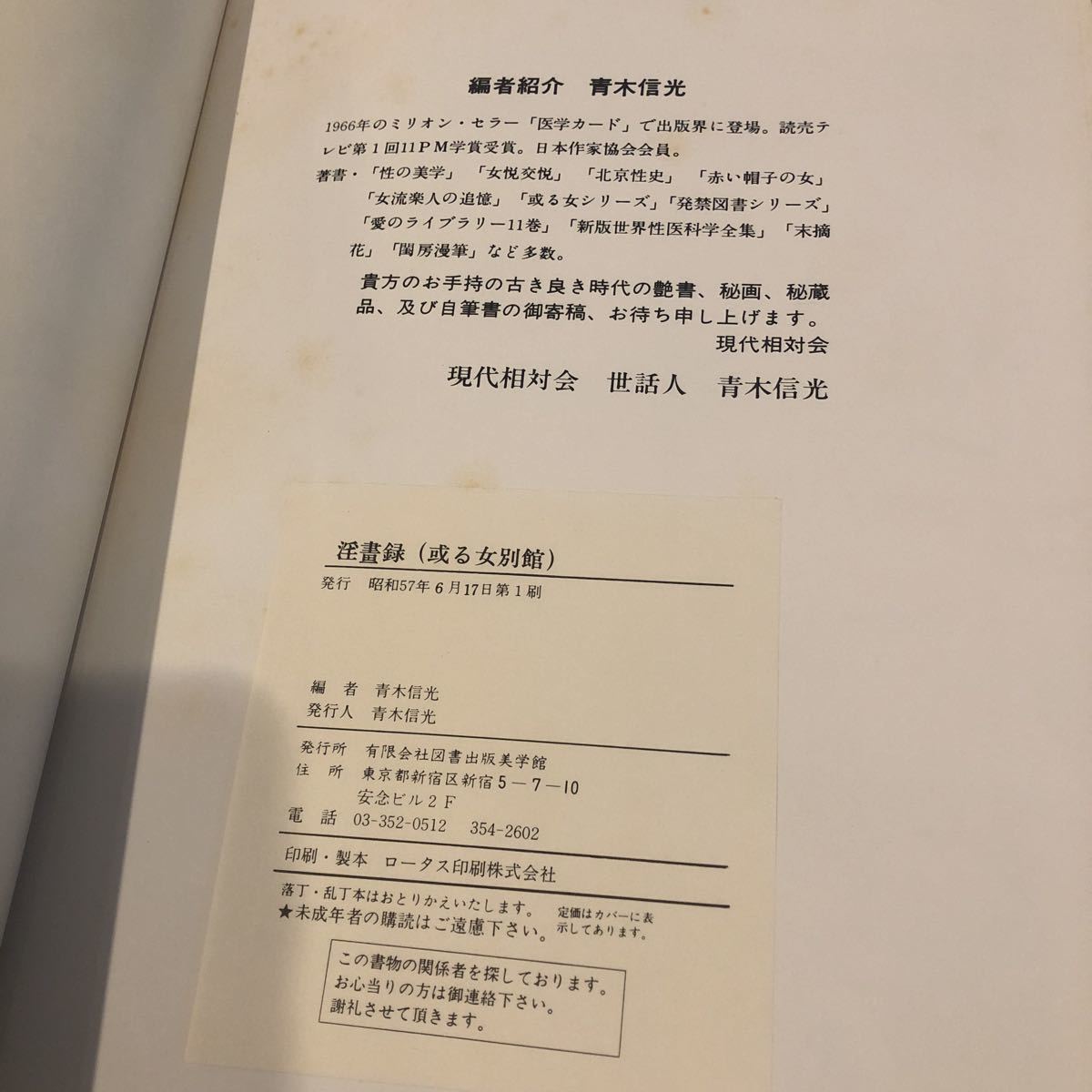 書録 明治・大正期の傑作艶画・秘画撰 或る女別館 書録 明治・大正期の傑作艶画・秘画撰 或る女別館