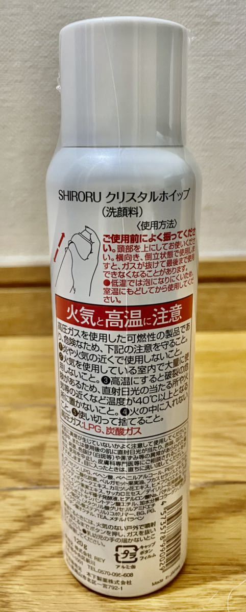 SHIRORU クリスタルホイップ 炭酸 泡洗顔 (約2ヶ月分)2本