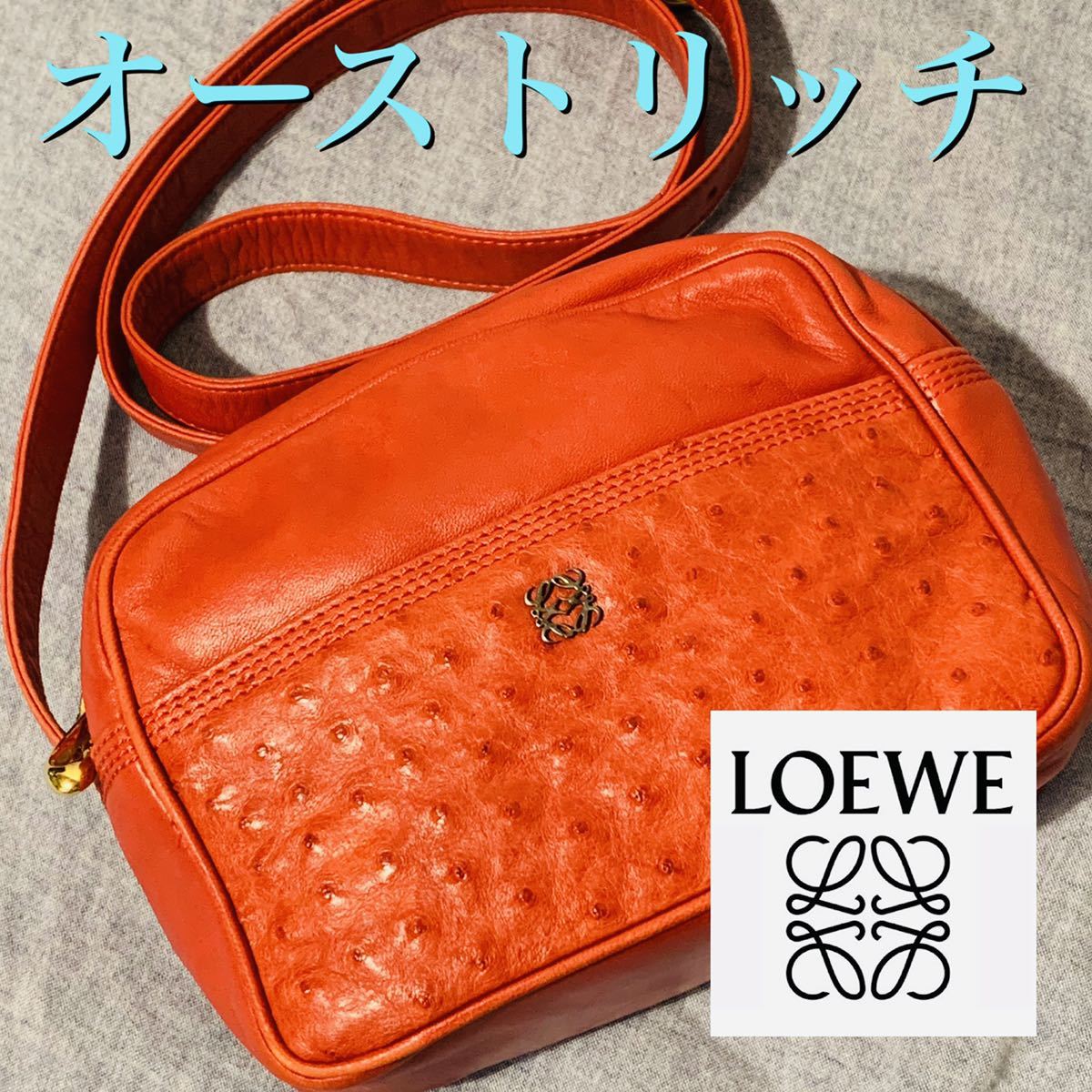 美品 LOEWE オーストリッチ ショルダーバッグ レディース 赤