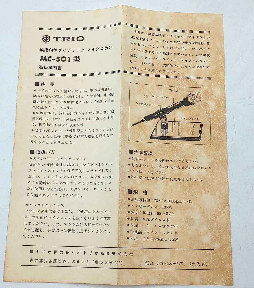 動作確認済み☆当時もの TRIO ダイナミックマイク MC-501 日本製☆ トリオ DYNAMIC MICROPHONE made in JAPAN_画像8