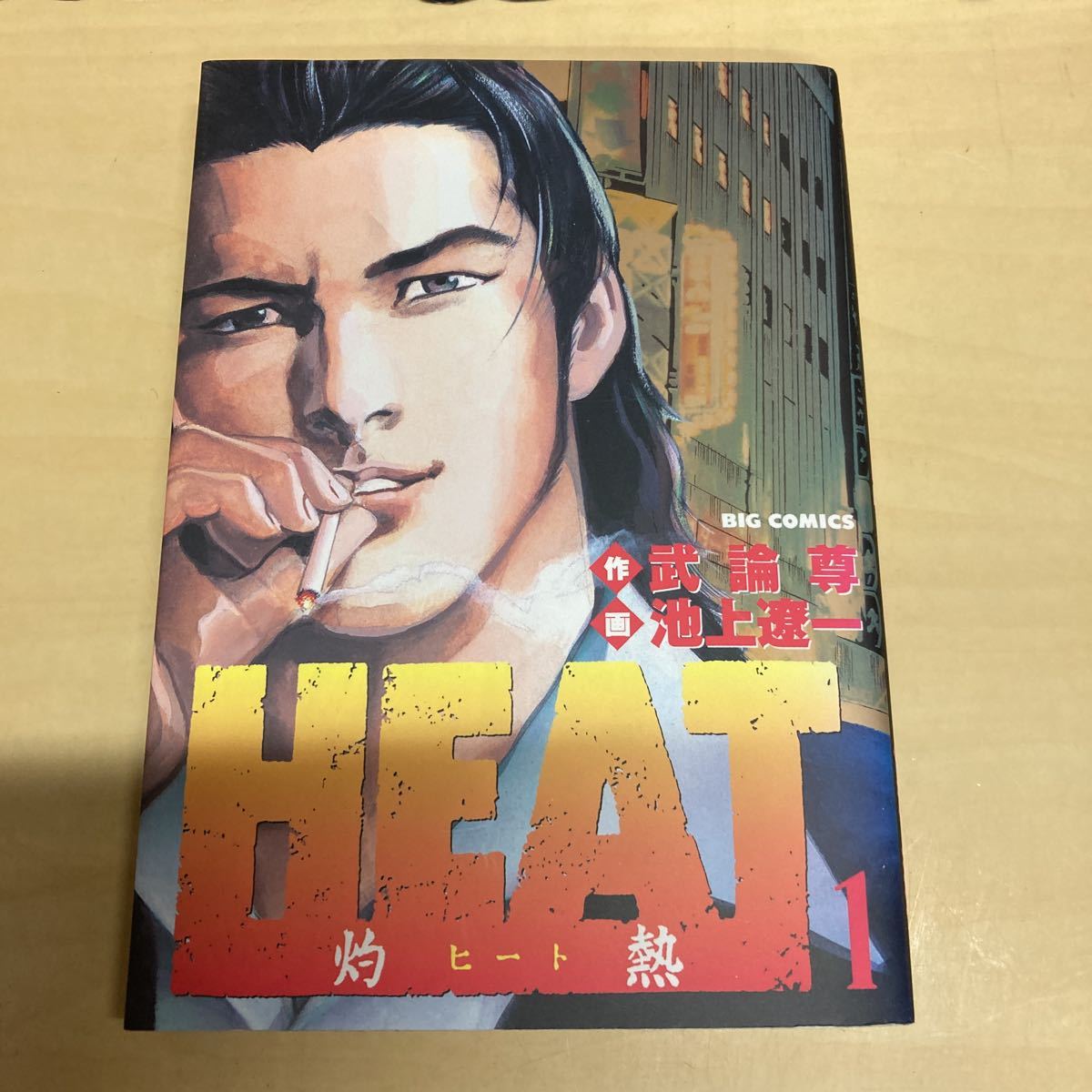 HEAT ヒート　全巻セット_画像3