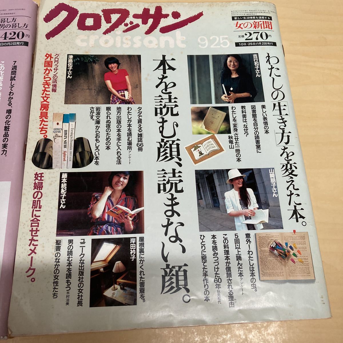 クロワッサン　2冊セット_画像3