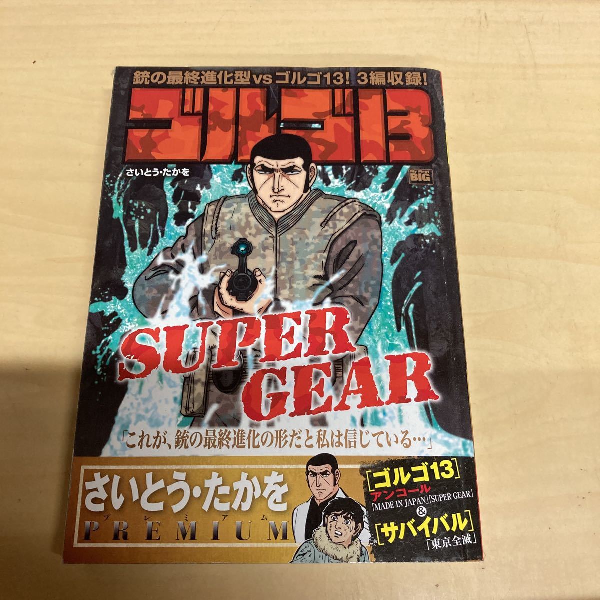 ゴルゴ13 コンビニコミック　6冊セット_画像7