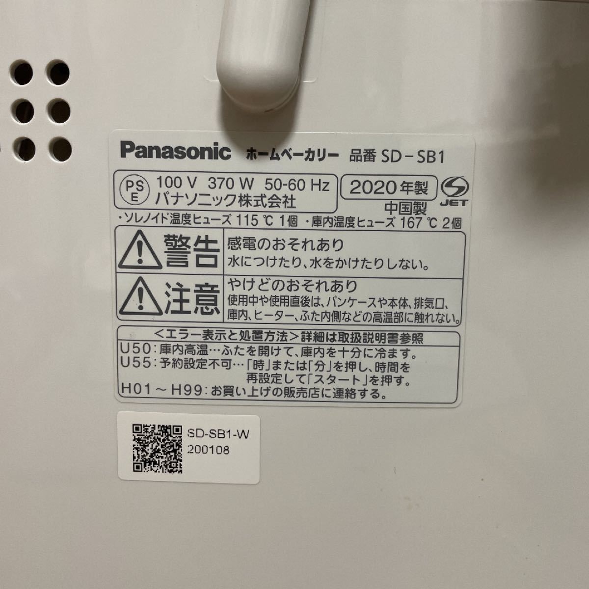 Panasonic パナソニック ホームベーカリー SD-SB1１斤 白　パン作り　調理器具