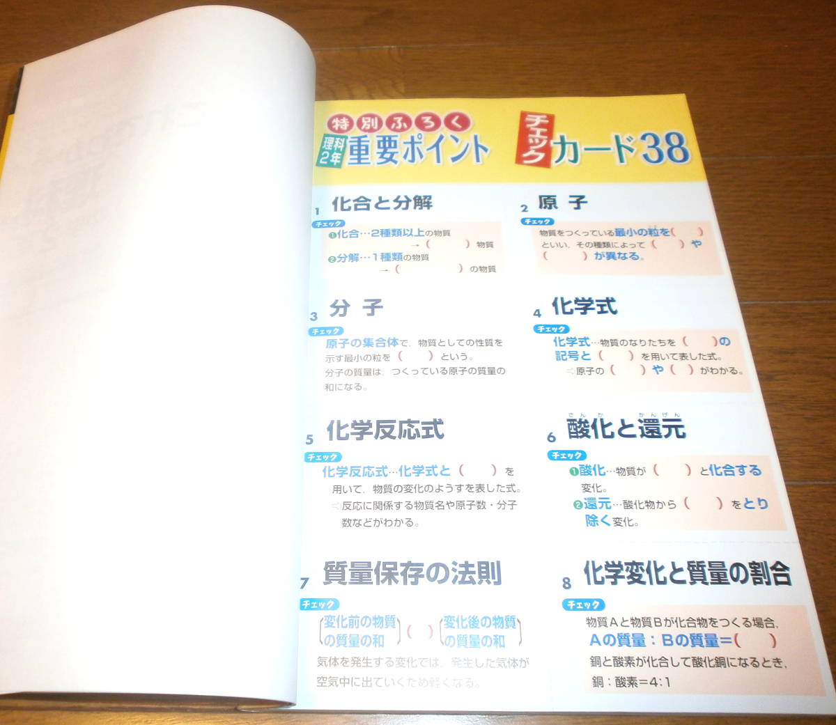 新品同様　送料無料　これでわかる　理科　中学2年　シグマベスト　文英堂　未分離の重要ポイント・チェックカード付　定価1,300円+税　