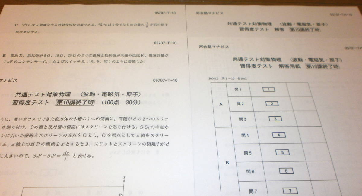 新品同様　送料無料　河合塾マナビス　2022年度　共通テスト対策物理〈波動・電磁気・原子〉　書込無　チェックテストと解答は全完備　迅速