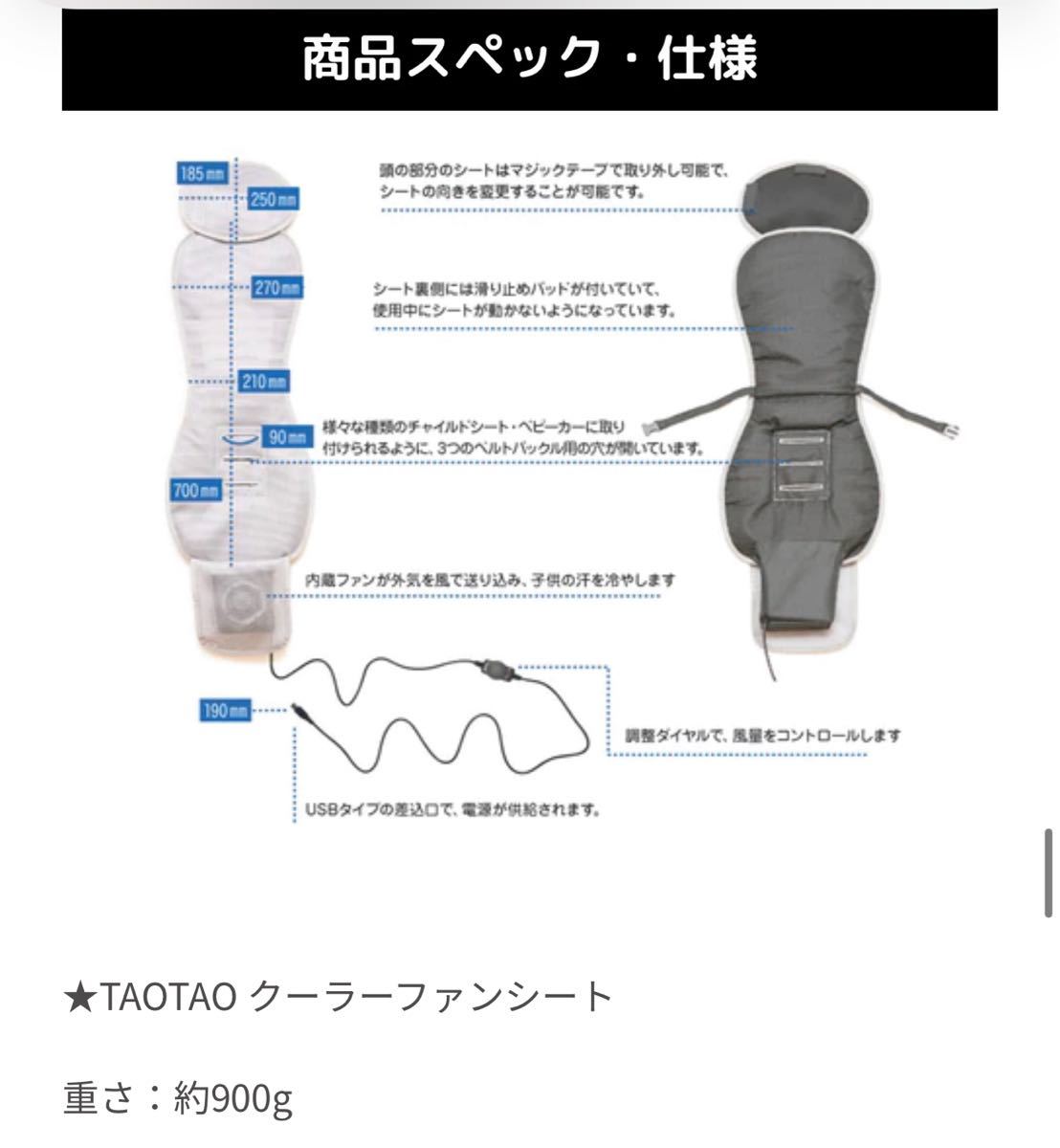 新品未使用 未開封】クーラーファンシート TAOTAO｜PayPayフリマ