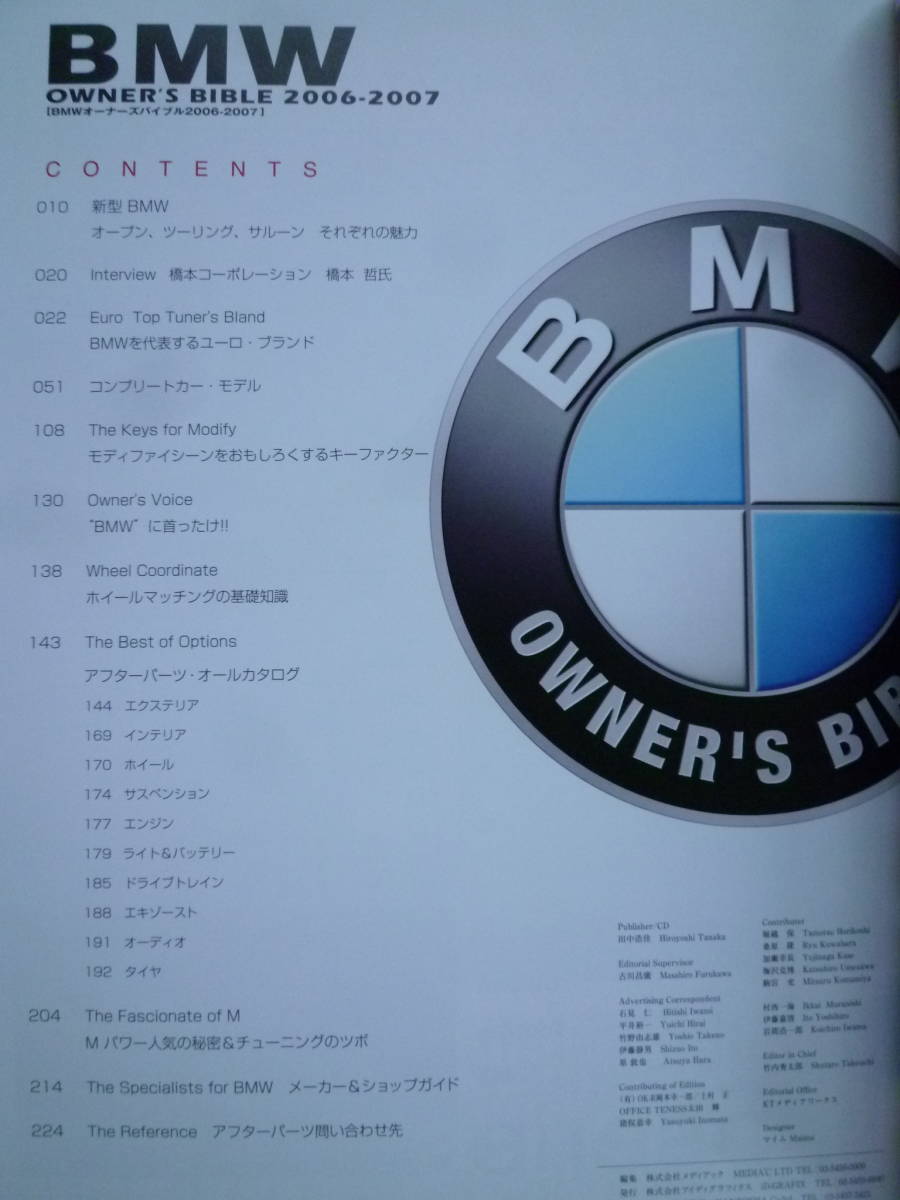 【 BMWオーナーズバイブル 2006-2007 】アフターマーケット完全年鑑 1/3/5/6/7/8/Z/X新旧モデル全シリーズ対応パーツカタログ/150_画像10