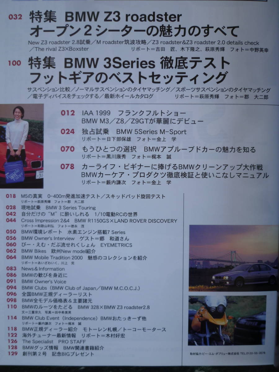 【 BMWコンプリート vol.2 】 BMW M3.Z8.Z9GT フランクフルトショーで鮮烈デビュー/緊急試乗 528i M-Sport/Z3特集Z3のすべて/BMW COMPLETEの画像10