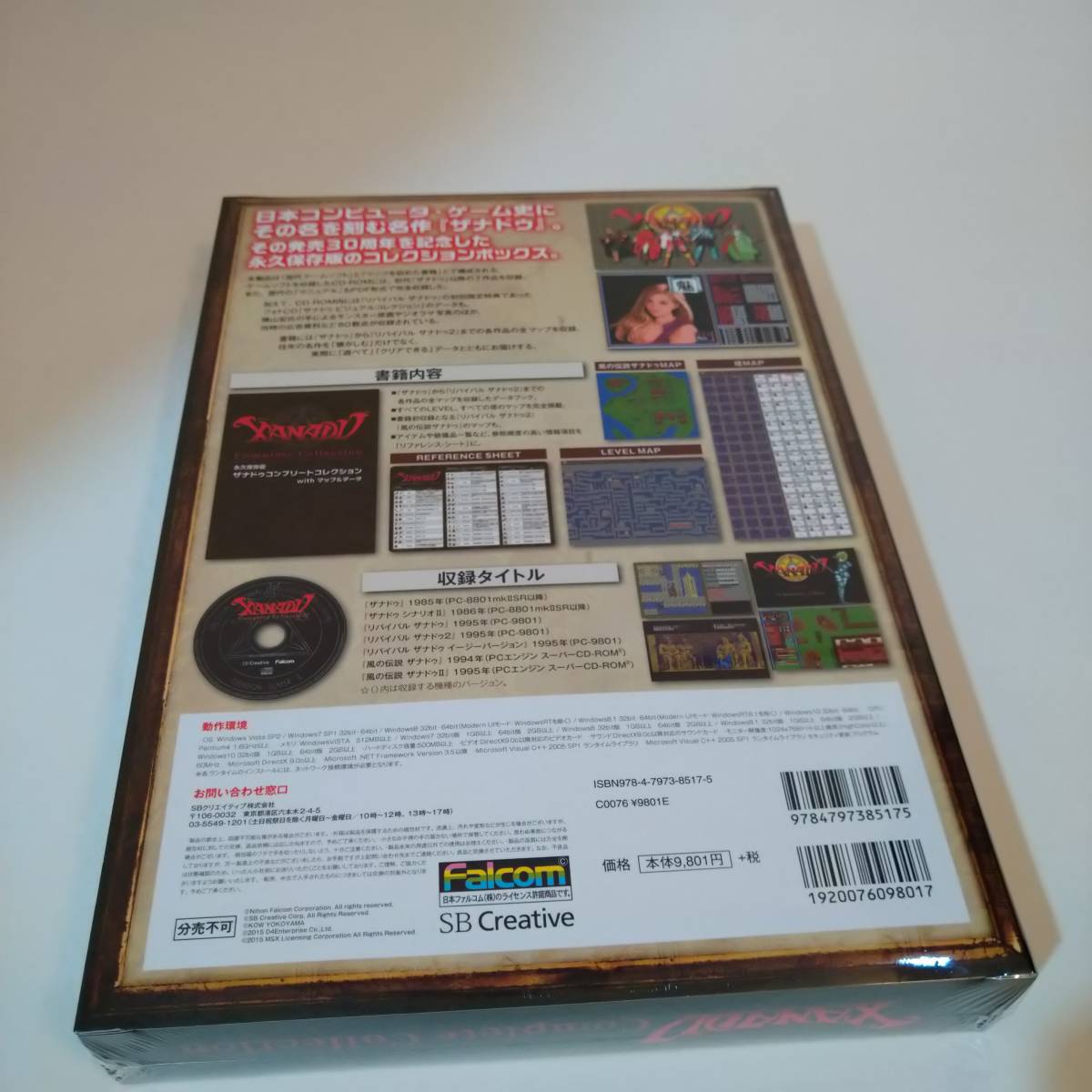 ザナドゥ コンプリートコレクション with マップ&データ