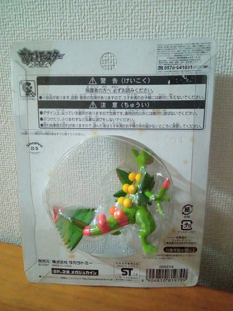 ポケモン モンコレ メガジュカイン | monsterdog.com.br
