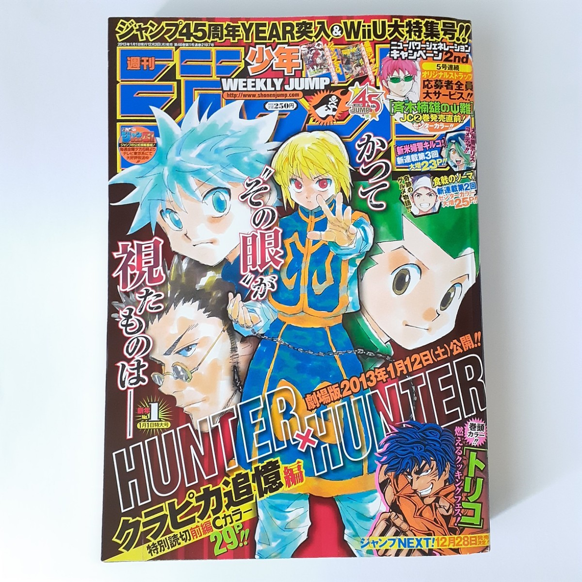 2022年レディースファッション福袋 HUNTER×HUNTER 総集編 週刊少年