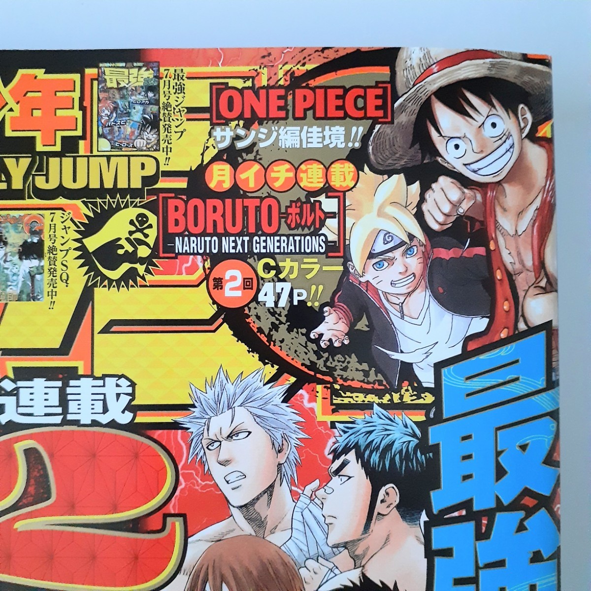 Paypayフリマ 集英社 週刊少年ジャンプ 16年6月日 27号 表紙 巻頭カラー 火ノ丸相撲 Cカラー ボルト 鬼滅の刃 古本 Paypayフリマ 集英社 週刊少年ジャンプ 16年6月日 27号 表紙 巻頭カラー 火ノ丸相撲 Cカラー ボルト 鬼滅の刃 古本