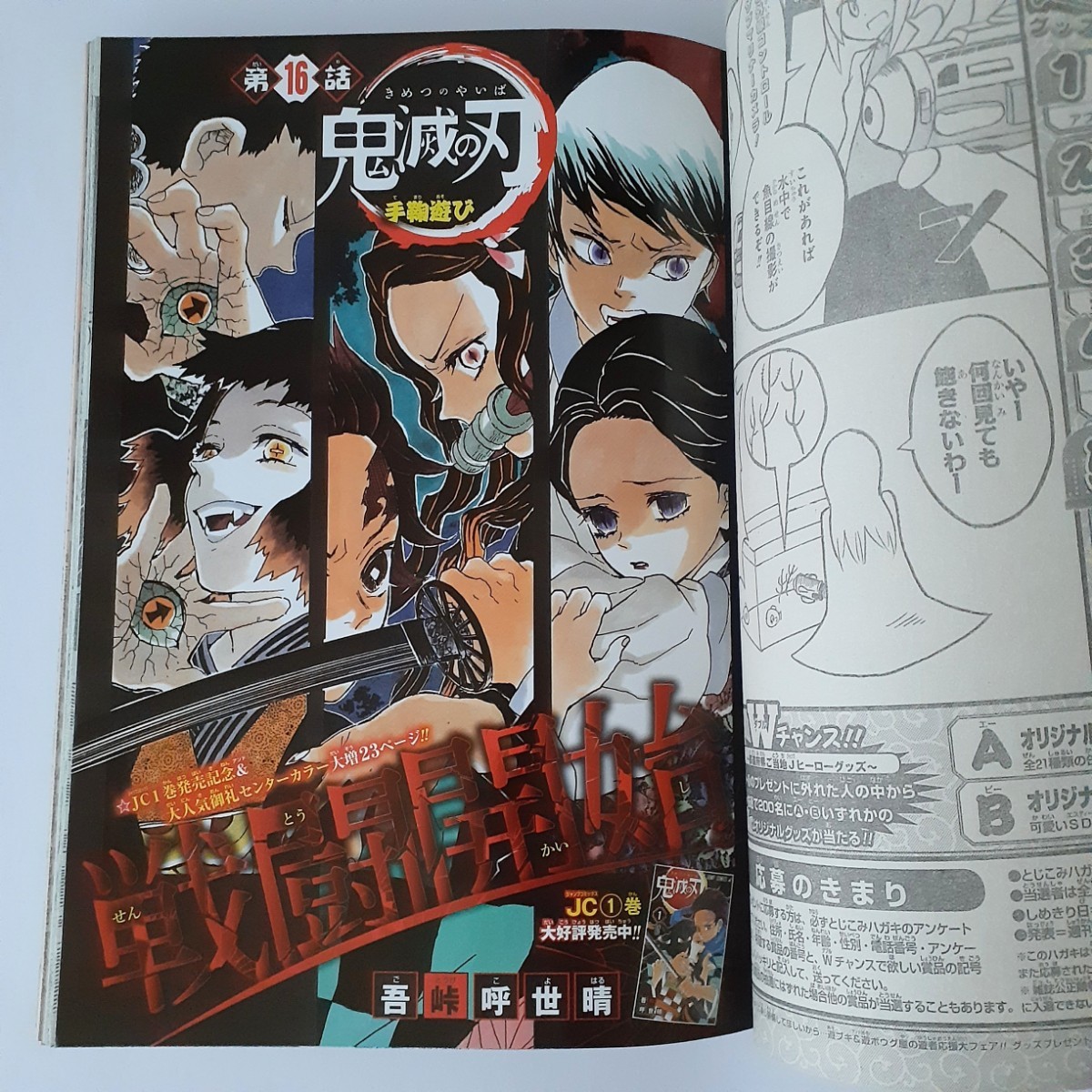 Paypayフリマ 集英社 週刊少年ジャンプ 16年6月日 27号 表紙 巻頭カラー 火ノ丸相撲 Cカラー ボルト 鬼滅の刃 古本 Paypayフリマ 集英社 週刊少年ジャンプ 16年6月日 27号 表紙 巻頭カラー 火ノ丸相撲 Cカラー ボルト 鬼滅の刃 古本