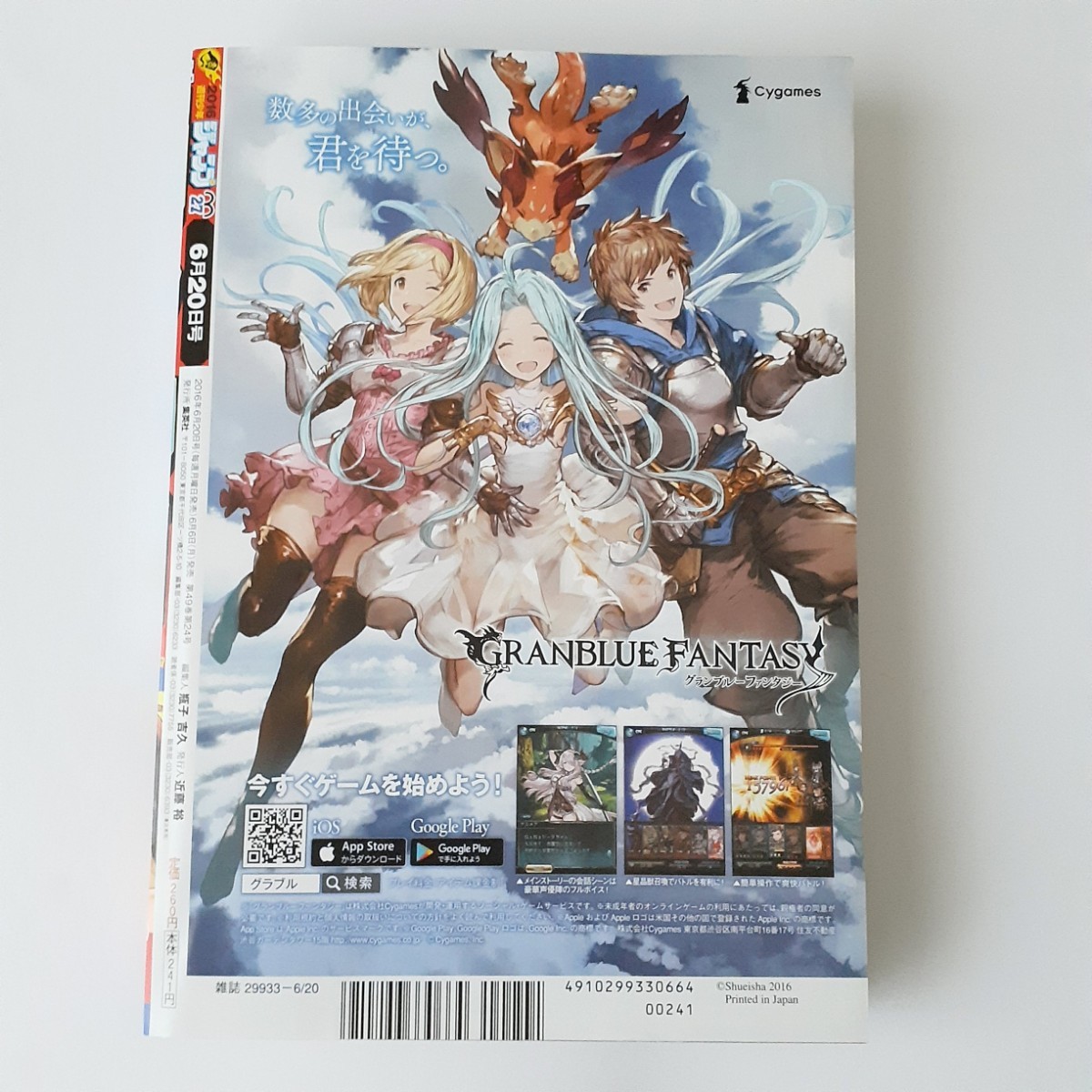 Paypayフリマ 集英社 週刊少年ジャンプ 16年6月日 27号 表紙 巻頭カラー 火ノ丸相撲 Cカラー ボルト 鬼滅の刃 古本 Paypayフリマ 集英社 週刊少年ジャンプ 16年6月日 27号 表紙 巻頭カラー 火ノ丸相撲 Cカラー ボルト 鬼滅の刃 古本