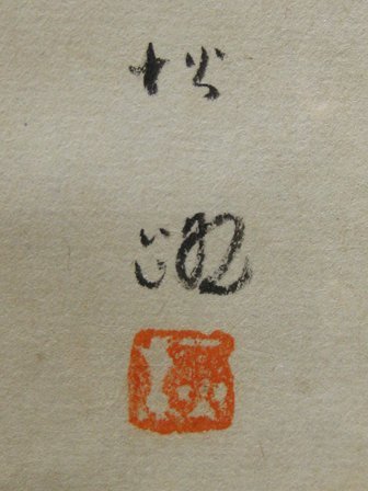 心庵】掛軸 林秋路 紙本おわら風の盆図/肉筆 付箱 心庵】掛軸 林秋路 紙本おわら風の盆図/肉筆 付箱
