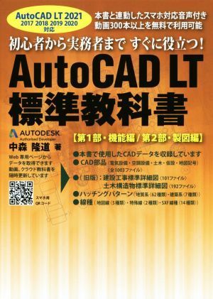 AutoCAD LT standard textbook AutoCAD LT 2021|2020|2019| middle forest . road ( author )